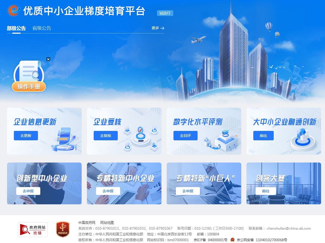 ?工信部《中小企業(yè)數字化水平評測指標》在線評測系統(tǒng)網址