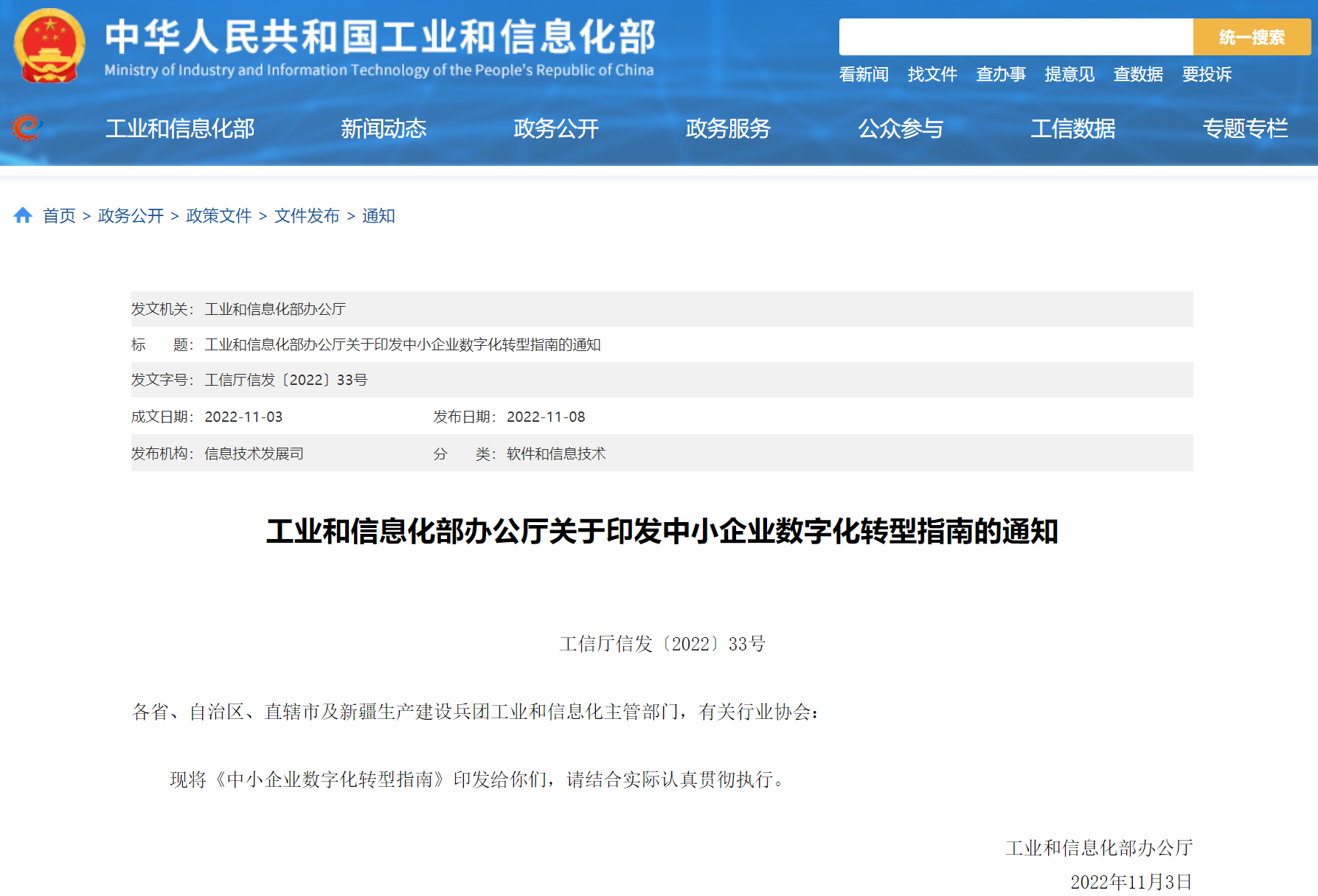 《中小企業(yè)數字化轉型指南》